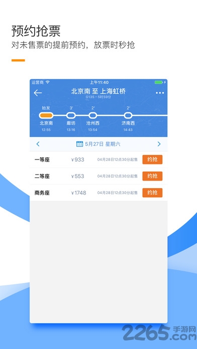 搜狗抢票5.0手机版 v5.0 官网安卓版