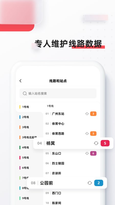 8684地铁新版本 v6.3.1 安卓版