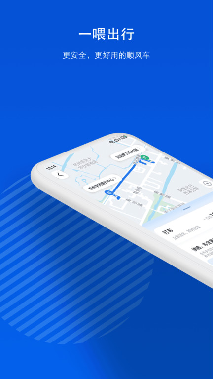 一喂顺风车官方版 v8.8.0 安卓版