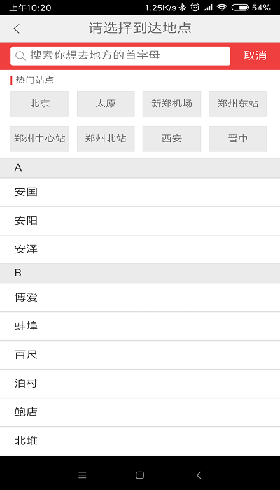 大美太行晋城游订票app v1.2 安卓版