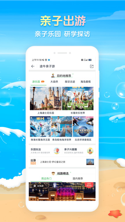 途牛旅游网订机票官方版 v10.95.0 安卓最新版