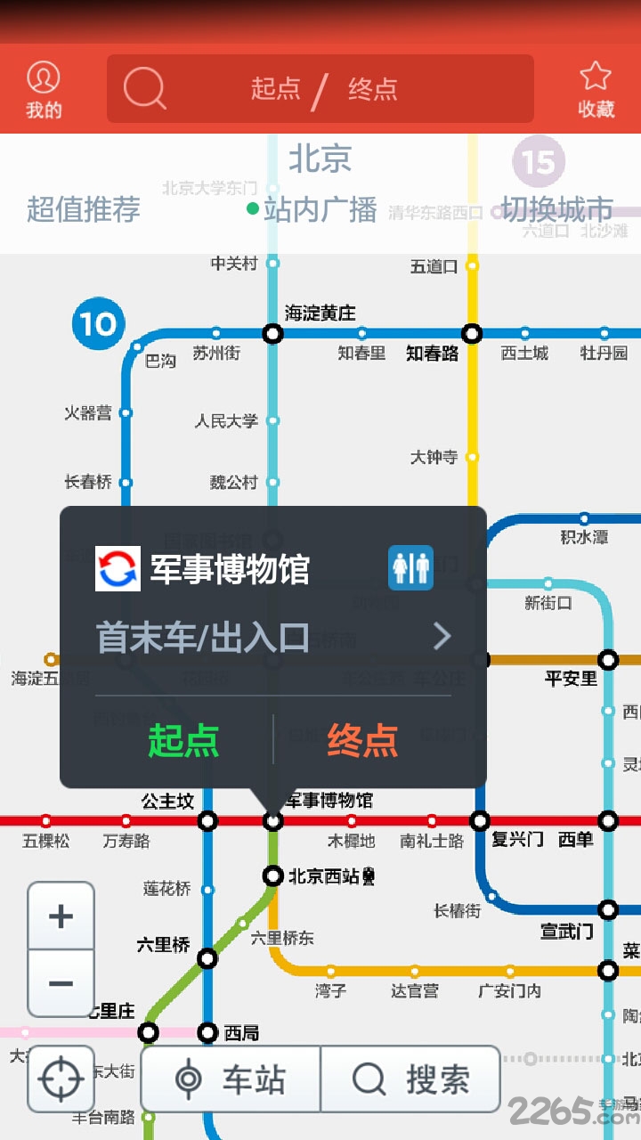 北京地铁一卡通app v4.2.9 安卓版