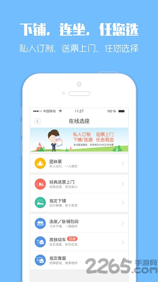 114火车票app v1.6.4.0 安卓版