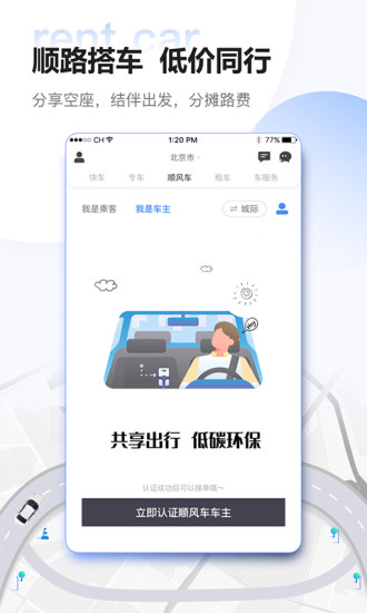 东风出行打车软件 v5.6.0 安卓官方版
