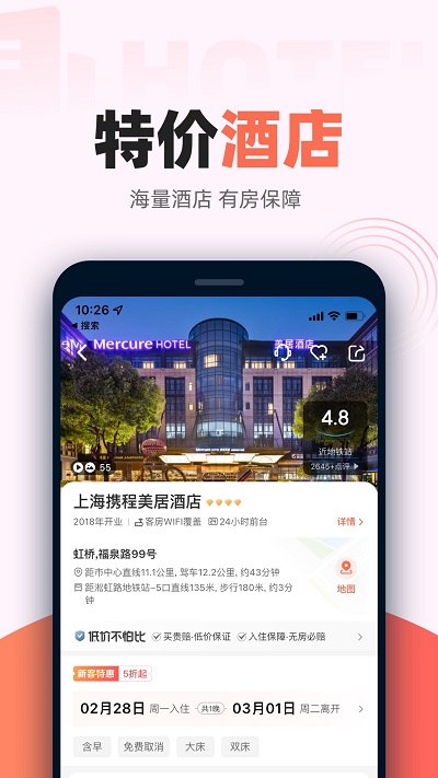 铁友火车票app v10.1.7 安卓官方版