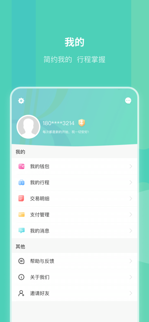 ios昆明地铁官方app v1.5.1 iphone手机版
