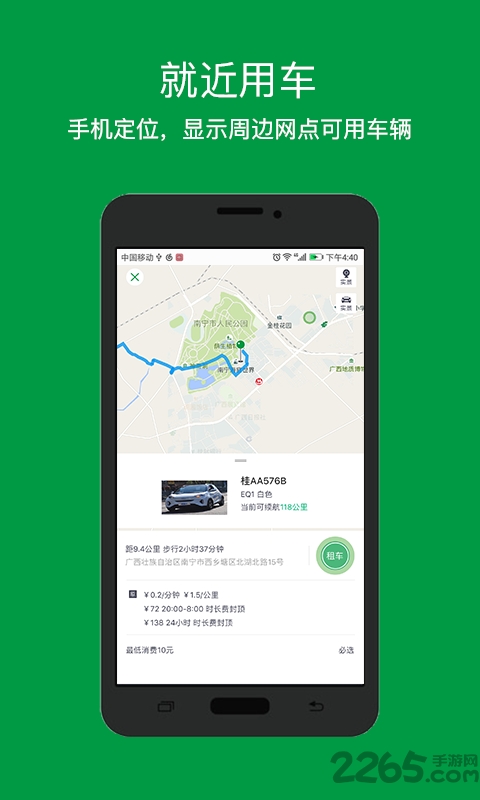 小兔出行app v2.9.2 安卓版