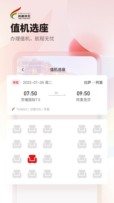 西藏航空订票官方版 v2.1.0 安卓版