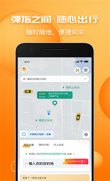 叫了个车app v1.8.9 安卓最新版