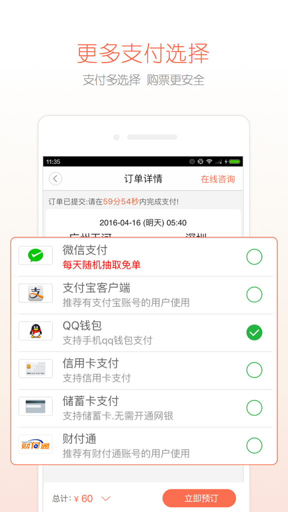 新版12306汽车票app v6.0.6 安卓版