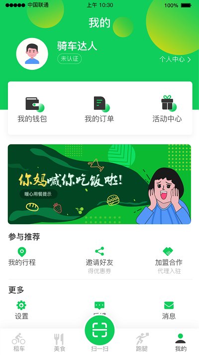 猎吧出行软件 v5.5.0 安卓最新版