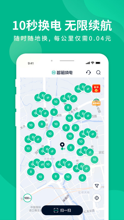 智租出行官方版(智租换电) v3.11.2 安卓版