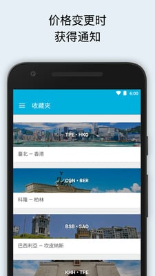 特价机票手机查询 v2.9.4 安卓版