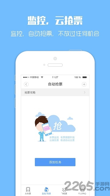 智行火车票老版本 v3.0.1 安卓版