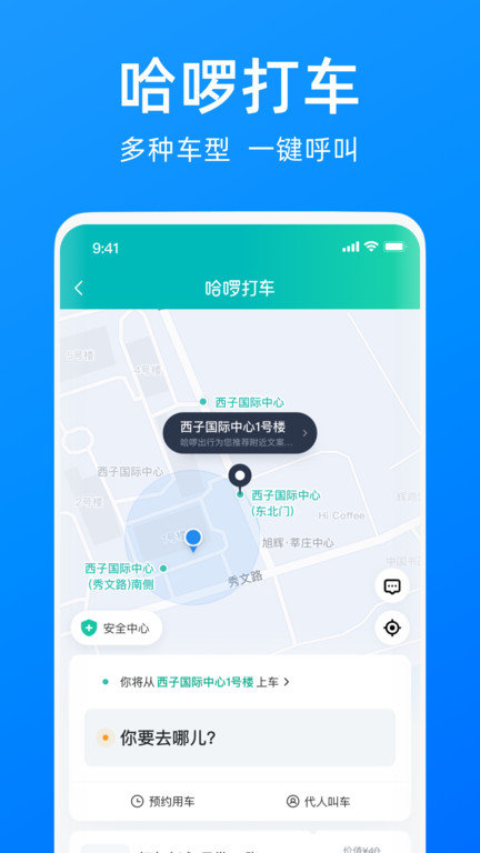 哈啰出行app最新版本 v6.44.0 安卓版