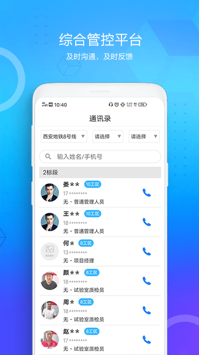 西安地铁综管平台app v1.2.7 安卓最新版