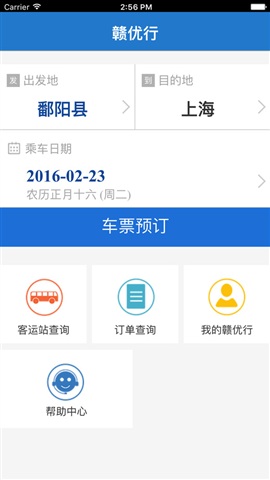 赣优行汽车票订票 v1.0.9 安卓版