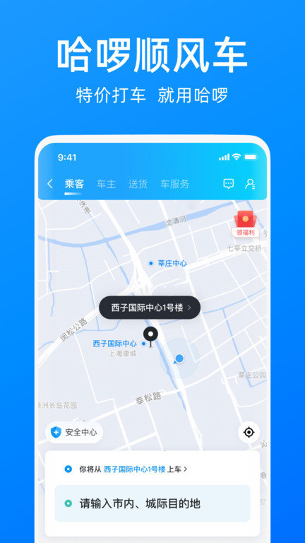 哈啰出行app最新版本 v6.44.0 安卓版