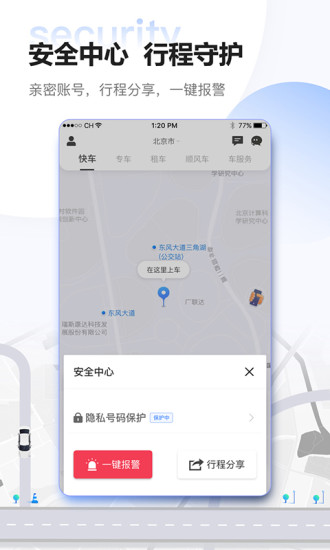 东风出行打车软件 v5.6.0 安卓官方版