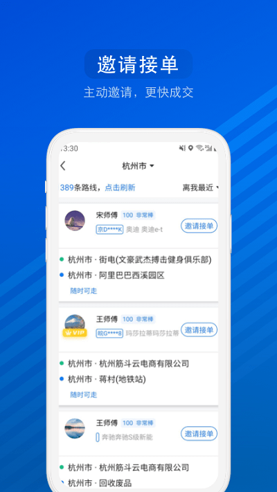 汽车票网上查询订票 v8.8.0 安卓版