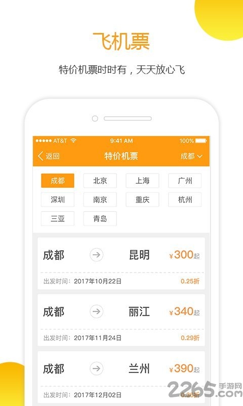 订火车票官方12306手机版 v3.3.10 安卓最新版