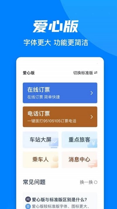12306手机客户端app v5.6.0.8 安卓版