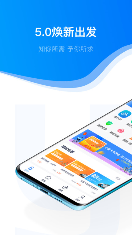 永安行共享单车app(公共自行车) v5.27 安卓官方免费版