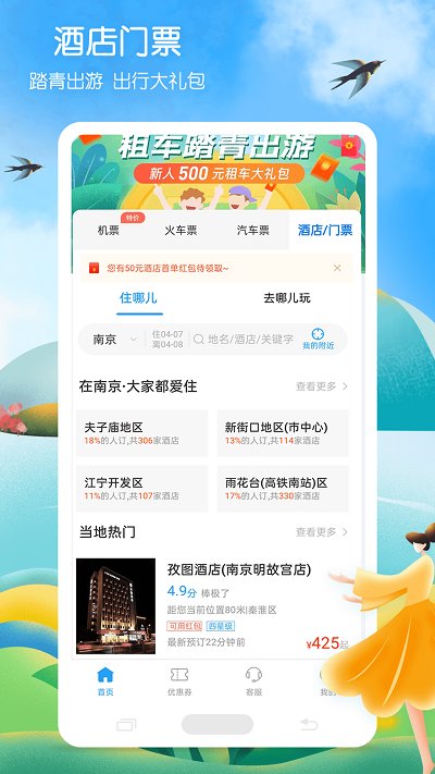 铁行火车票app v8.5.8 安卓版