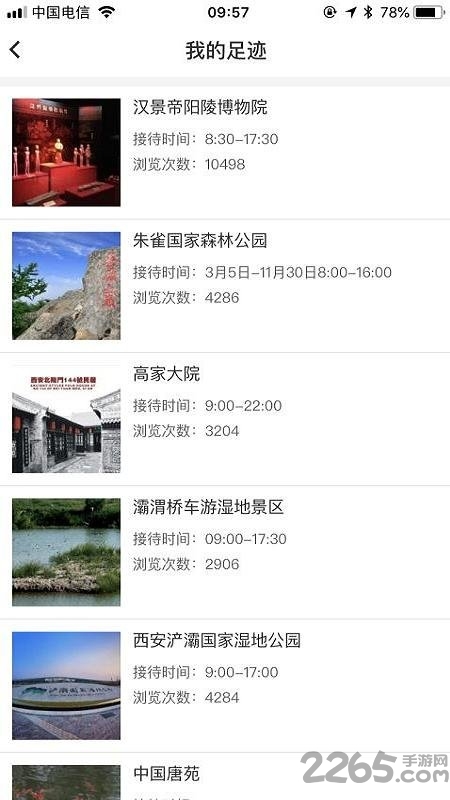 旅游年票一卡通 v2.1.2 安卓版