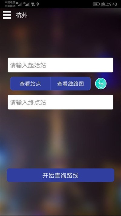 杭州地铁查询app v1.6 安卓版
