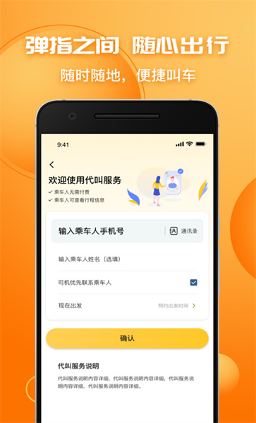 叫了个车app v1.8.9 安卓最新版