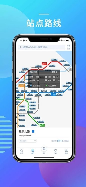 手机宁波地铁ios版 v3.4.54 iphone版