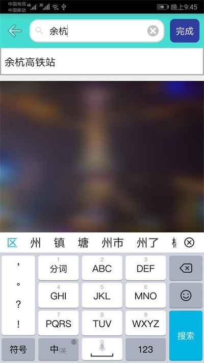 杭州地铁查询app v1.6 安卓版