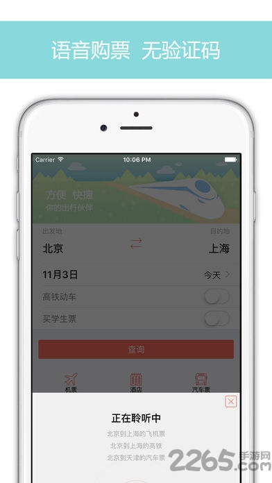 火车票网上订票 v5.3.8 安卓最新版