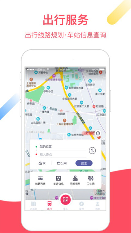 上海地铁metro大都会app官方版 v2.5.17 安卓版2023