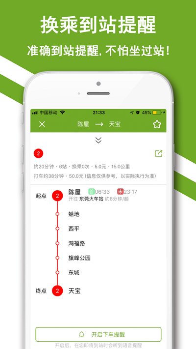 东莞地铁官方app v55.06 安卓最新版