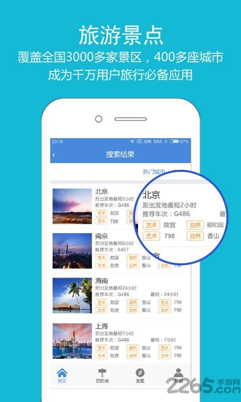 高铁之旅12306火车票 v1.9.3 安卓版
