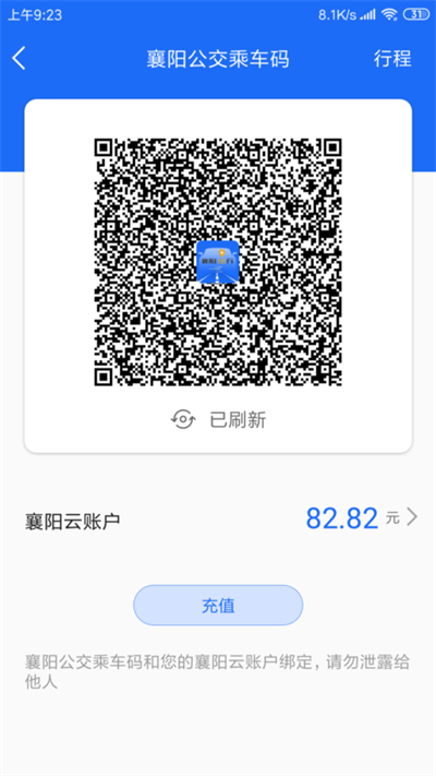 襄阳出行手机app v3.9.19 安卓最新版