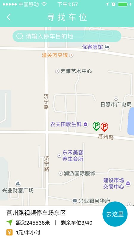 日照新出行公交车app v4.0 安卓最新版