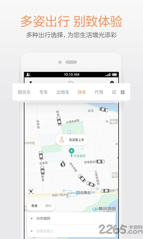 滴滴车票手机客户端 v5.1.4 官网安卓最新版