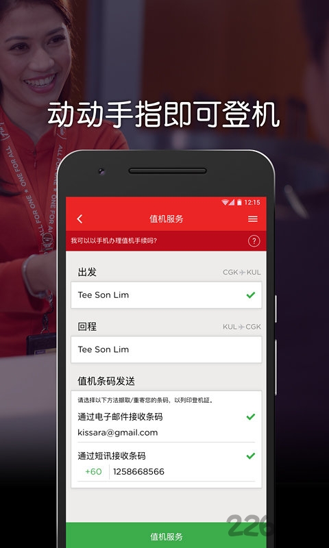 亚航官方中文网订票app v10.11.0 安卓最新版