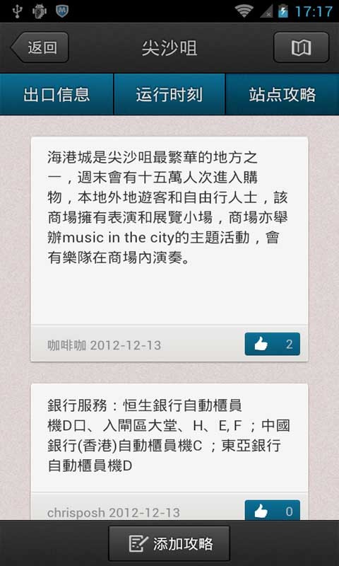 香港地铁软件 v7.0.0 安卓版