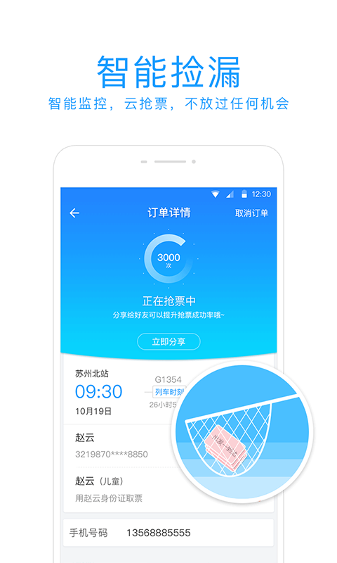 有票儿软件 v3.0.1 安卓版