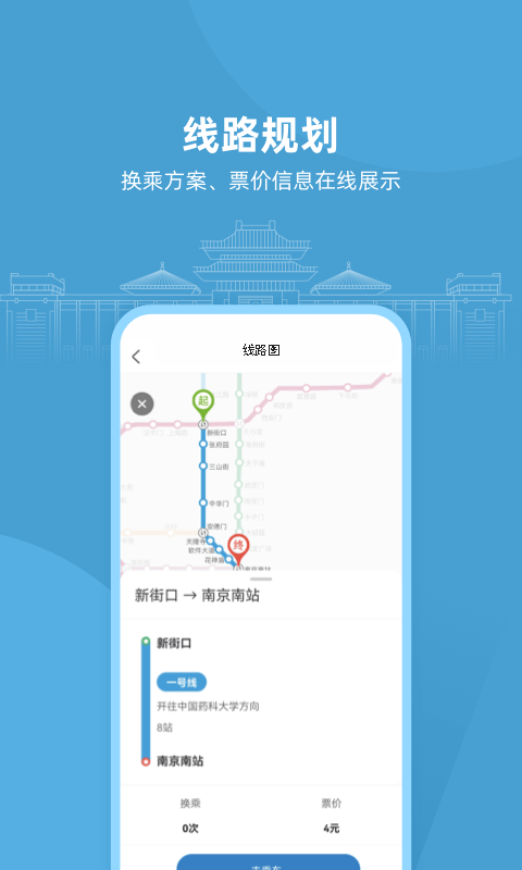 南京地铁官方手机APP(与宁同行) v1.2.1 官方安卓版