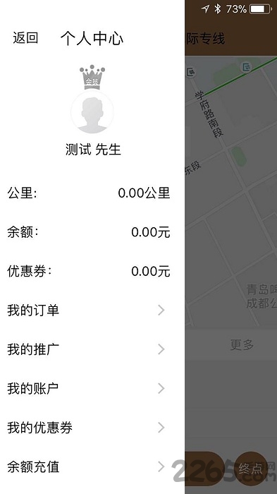 昭阳出行客户端 v4.9.6 安卓版