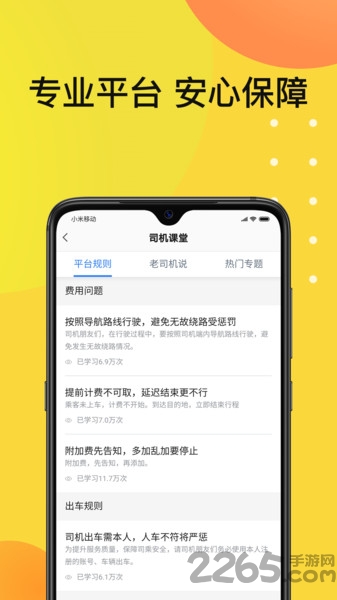 佰联出租司机端appv5.50.6.0002 v5.00.0.0025 安卓最新版