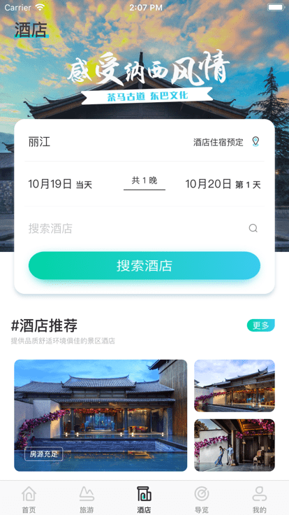 丽江旅游集团app v2.1.13 官方安卓版