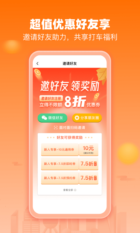 阳光出行网约车平台 v5.3.1 安卓版