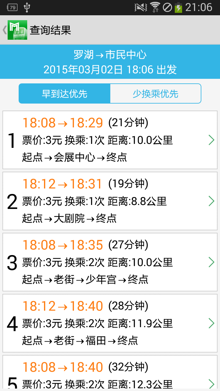 深圳地铁通软件 v3.2 安卓版