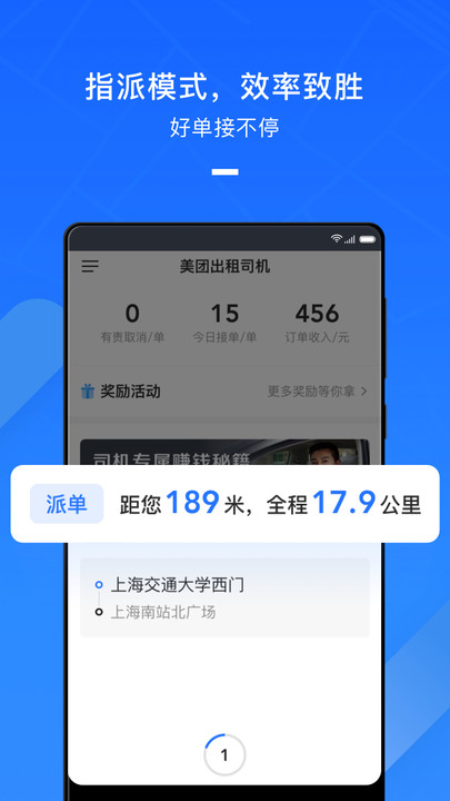 美团出租司机端app v2.8.41 安卓官方版